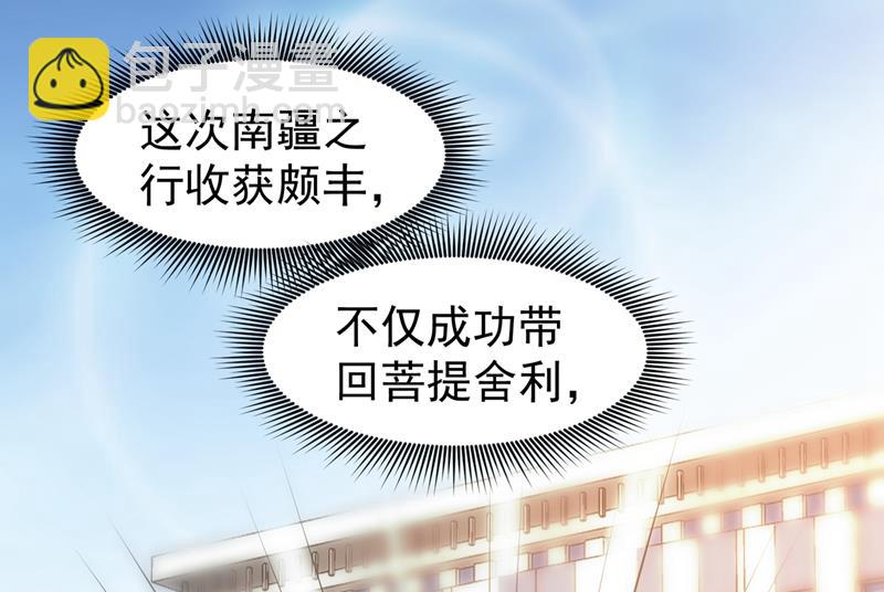 🍲最强神医混都市 再不走我要成病人了！ 第23页