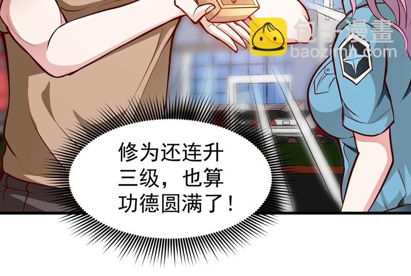 🍲最强神医混都市 再不走我要成病人了！ 第25页