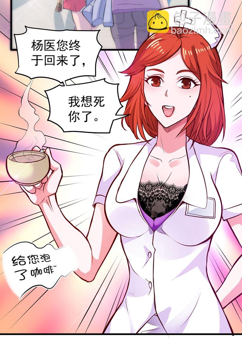 🍲最强神医混都市 再不走我要成病人了！ 第31页