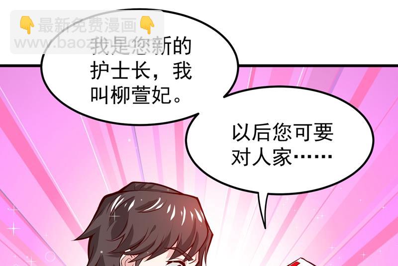 🍲最强神医混都市 再不走我要成病人了！ 第33页