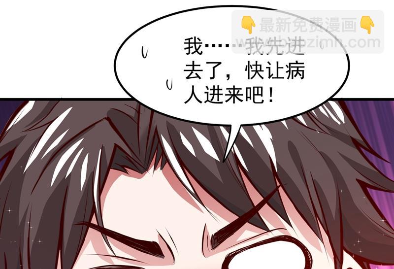 🍲最强神医混都市 再不走我要成病人了！ 第37页