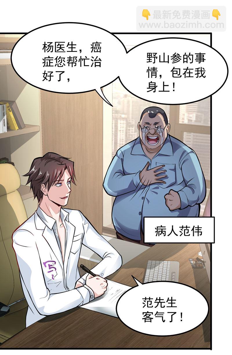 🍲最强神医混都市 再不走我要成病人了！ 第48页