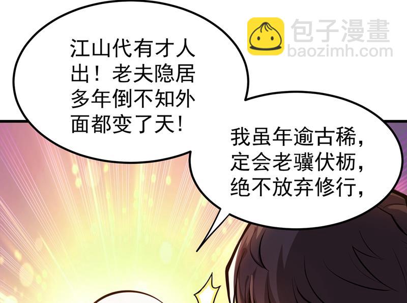 🍲最强神医混都市 再不走我要成病人了！ 第7页