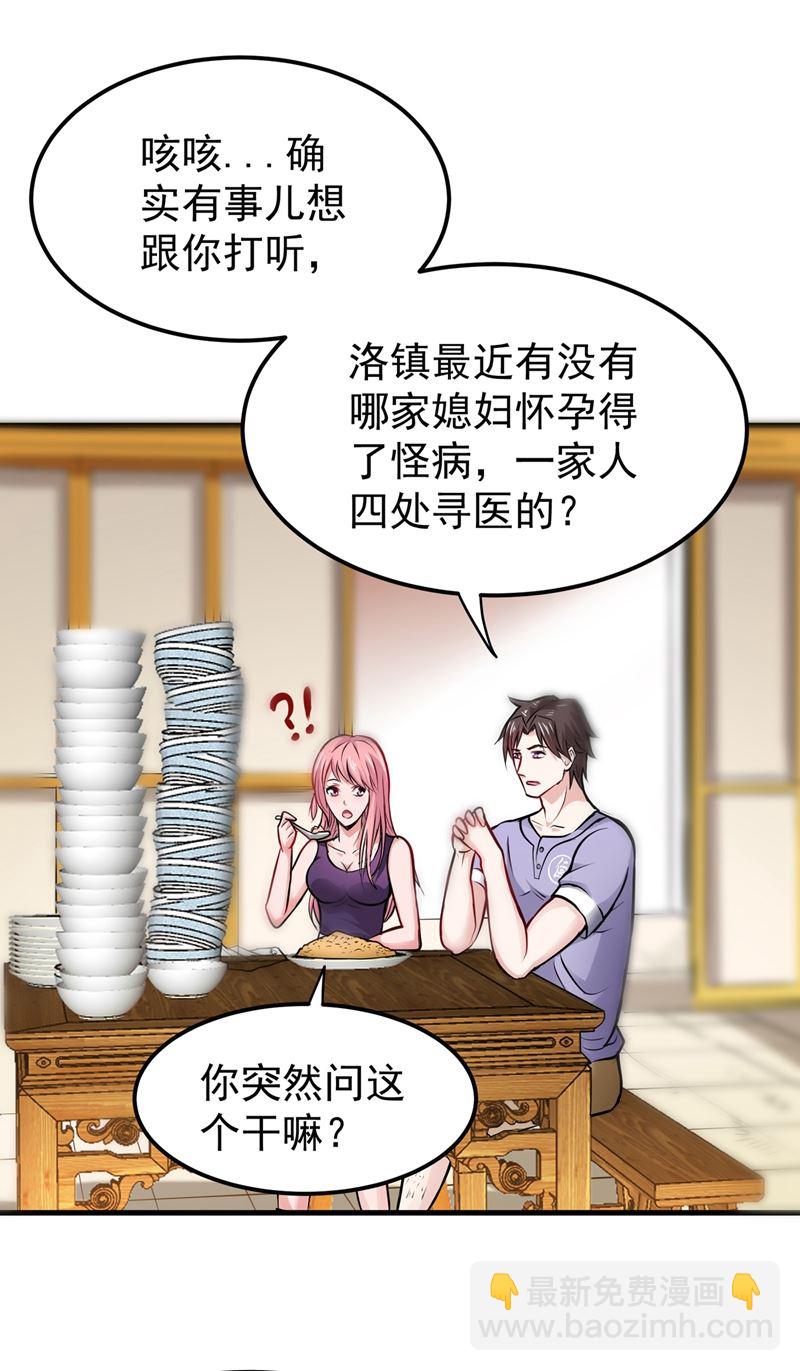 🍲最强神医混都市 这妞是来碰瓷的吗？ 第13页