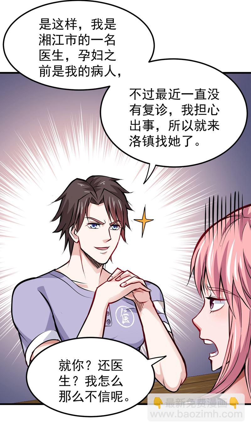 🍲最强神医混都市 这妞是来碰瓷的吗？ 第14页