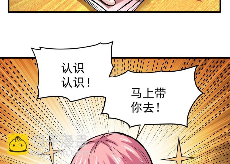 🍲最强神医混都市 这妞是来碰瓷的吗？ 第16页