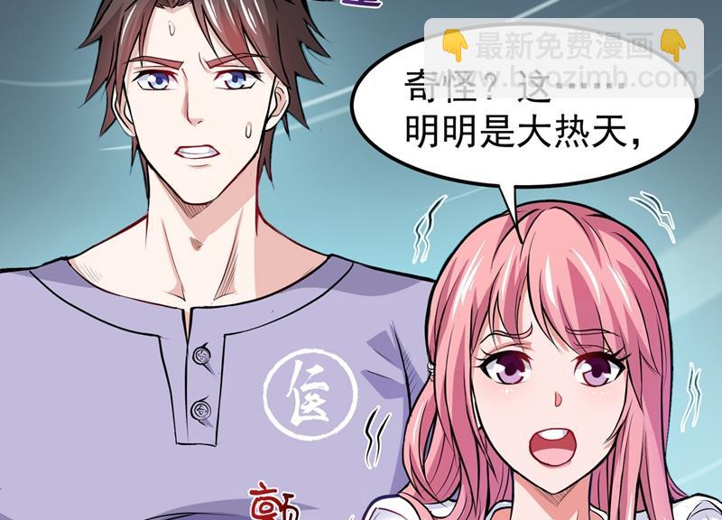 🍲最强神医混都市 这妞是来碰瓷的吗？ 第22页