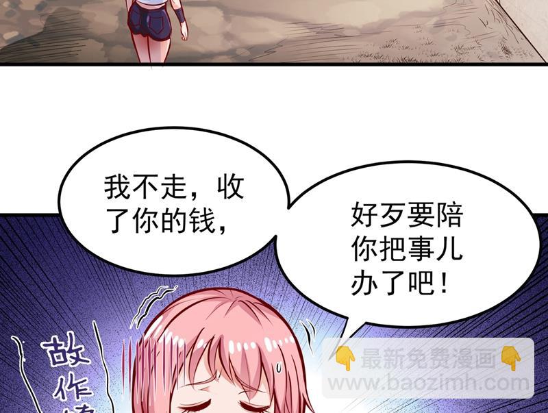 🍲最强神医混都市 这妞是来碰瓷的吗？ 第25页