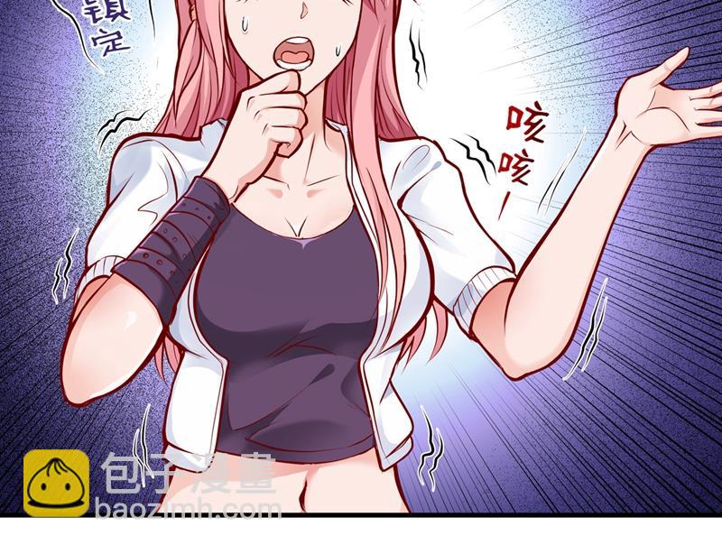 🍲最强神医混都市 这妞是来碰瓷的吗？ 第26页