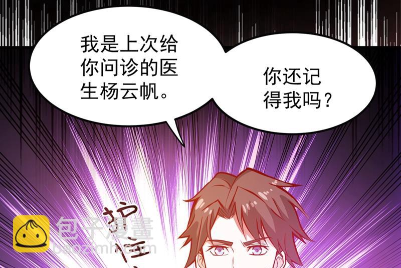 🍲最强神医混都市 这妞是来碰瓷的吗？ 第33页