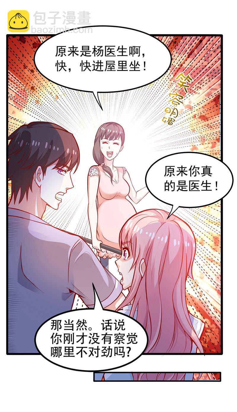 🍲最强神医混都市 这妞是来碰瓷的吗？ 第36页
