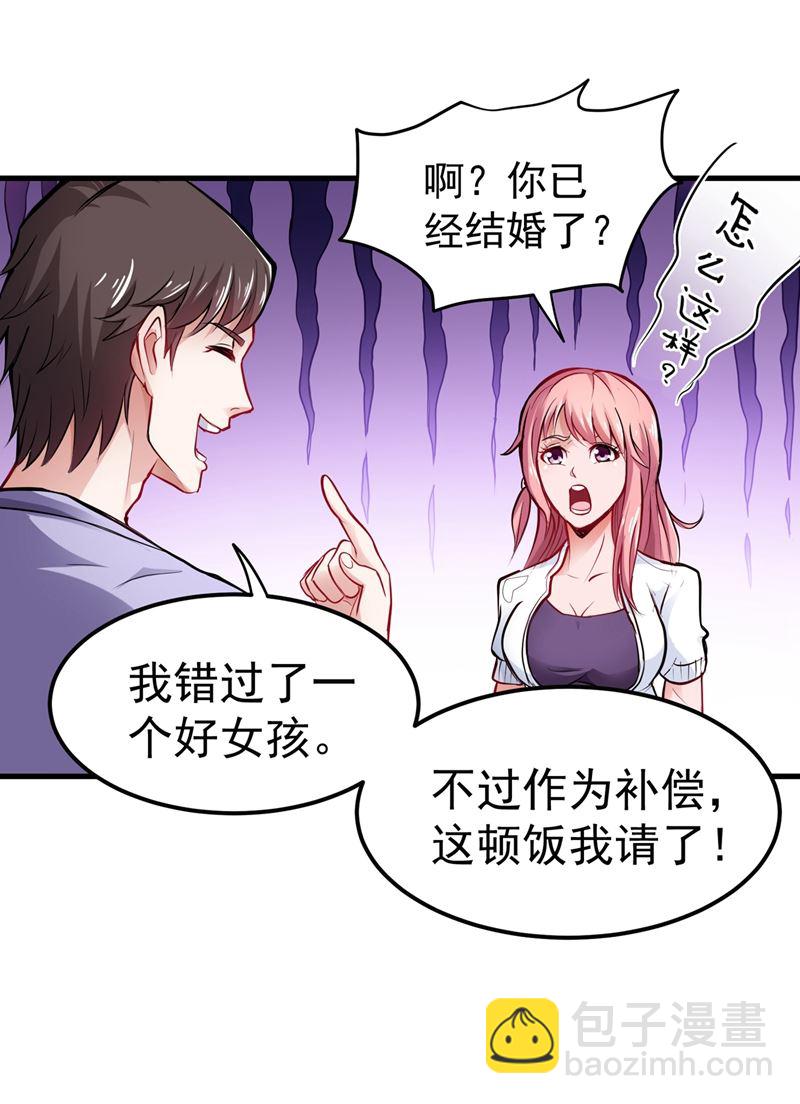 🍲最强神医混都市 这妞是来碰瓷的吗？ 第4页