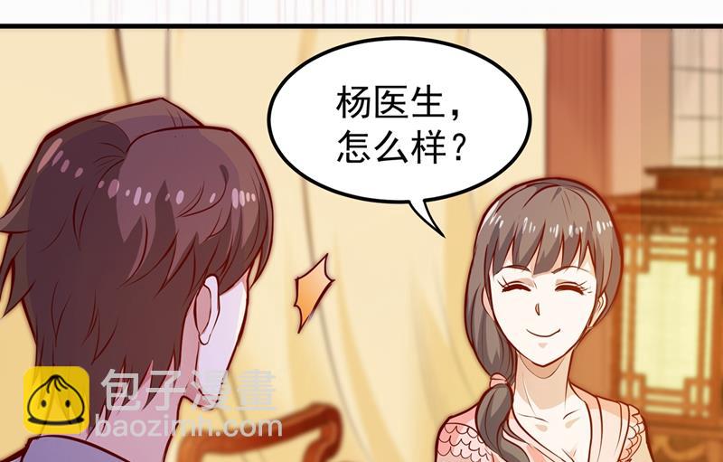 🍲最强神医混都市 这妞是来碰瓷的吗？ 第41页