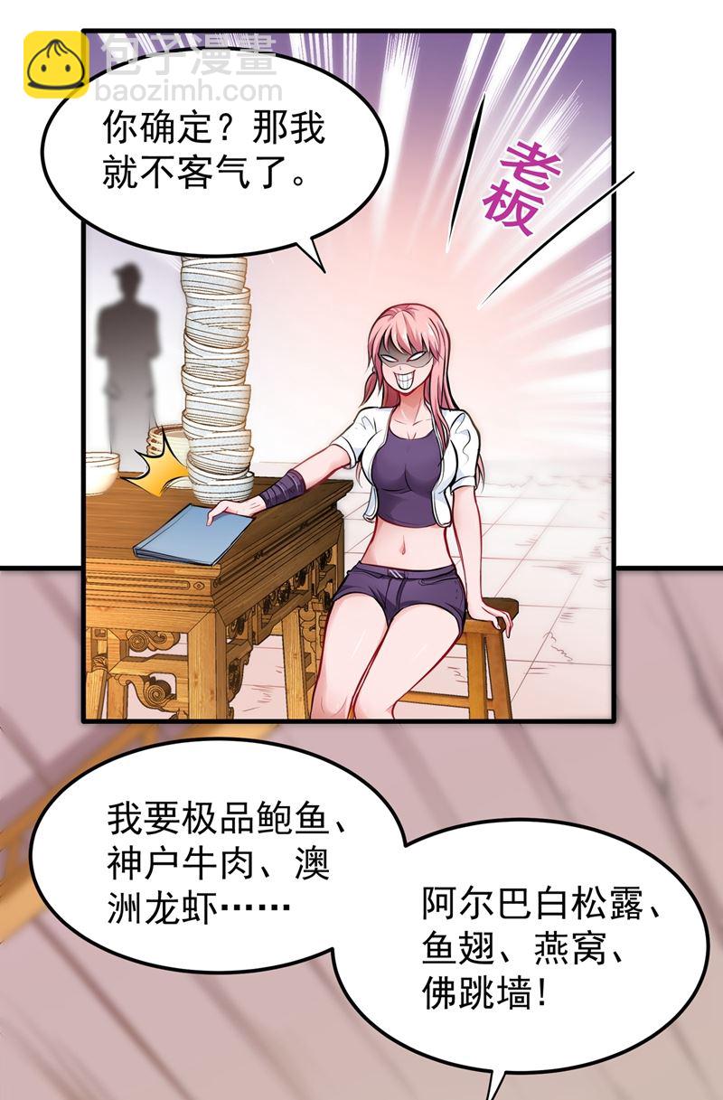 🍲最强神医混都市 这妞是来碰瓷的吗？ 第5页