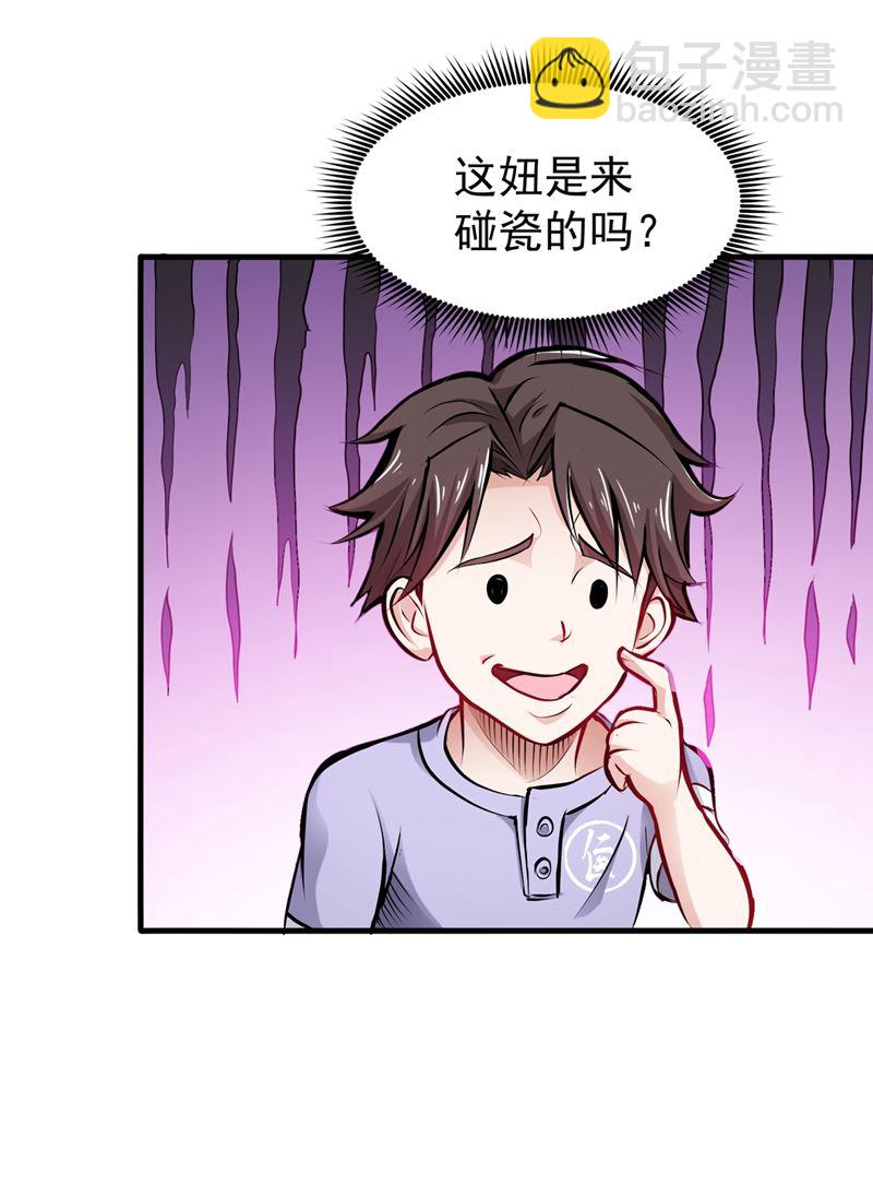 🍲最强神医混都市 这妞是来碰瓷的吗？ 第7页