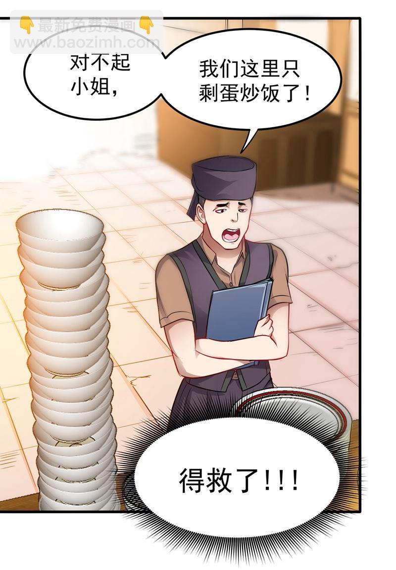 🍲最强神医混都市 这妞是来碰瓷的吗？ 第8页