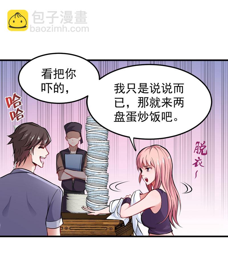 🍲最强神医混都市 这妞是来碰瓷的吗？ 第9页