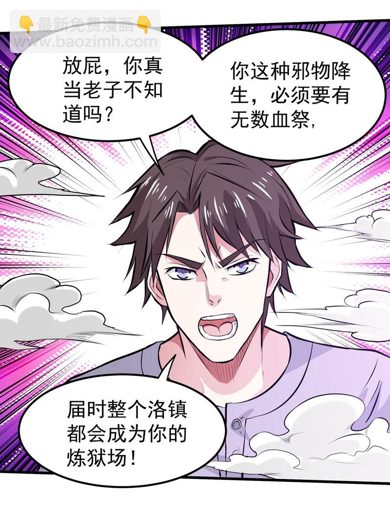 🍲最强神医混都市 蛟龙伏魔大阵！ 第12页