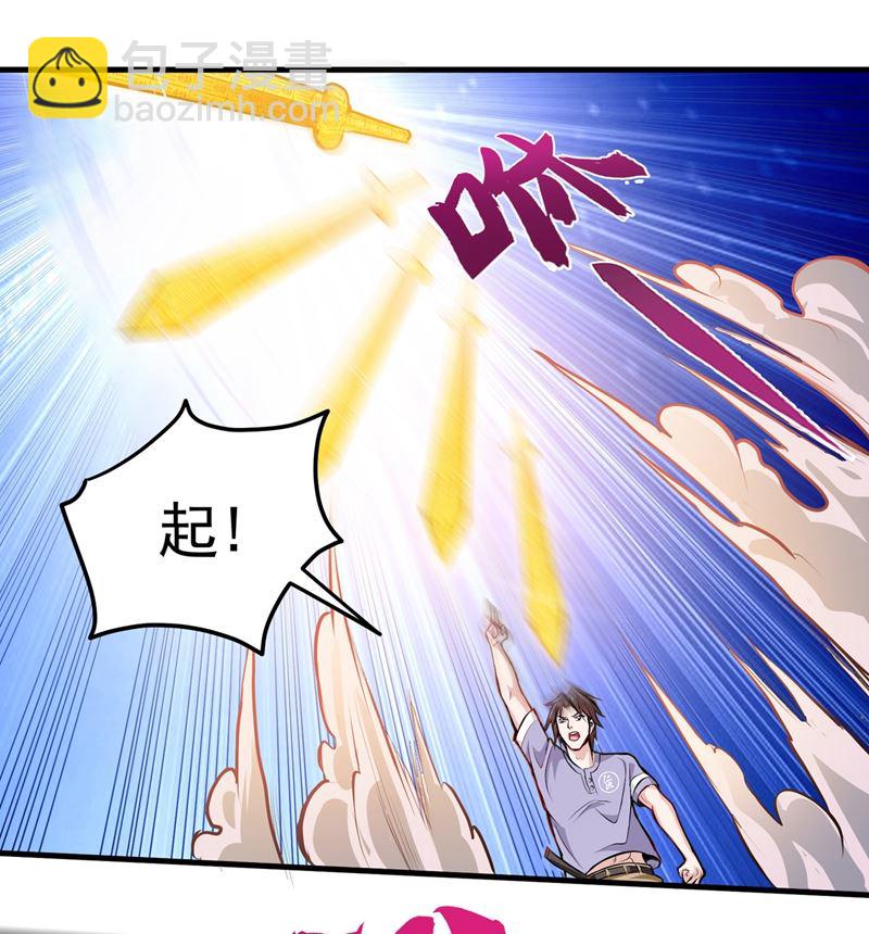 🍲最强神医混都市 蛟龙伏魔大阵！ 第19页