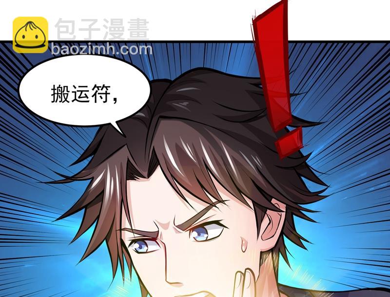 🍲最强神医混都市 蛟龙伏魔大阵！ 第29页