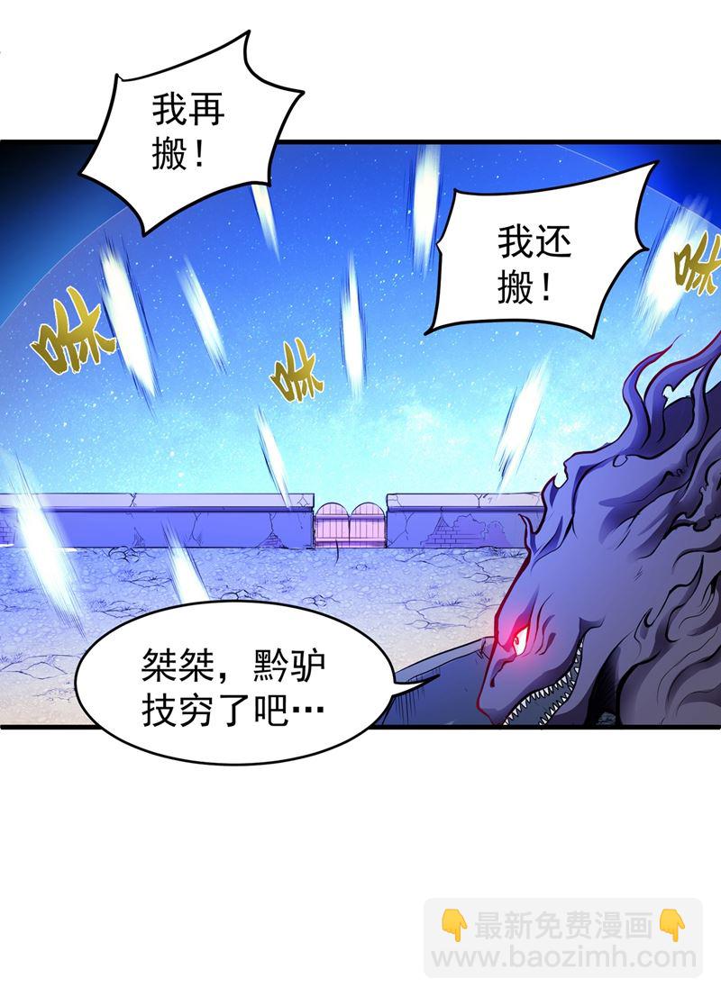 🍲最强神医混都市 蛟龙伏魔大阵！ 第32页