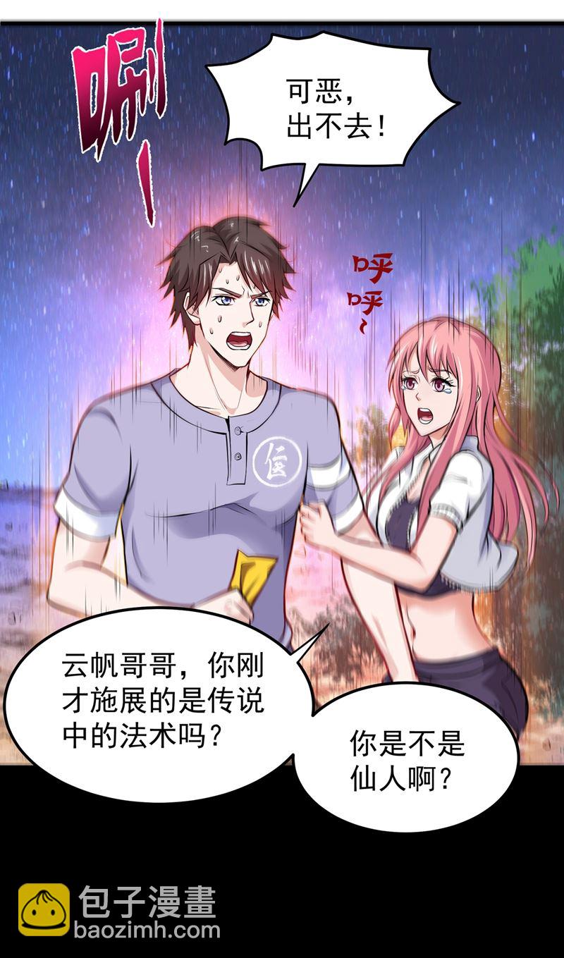🍲最强神医混都市 蛟龙伏魔大阵！ 第33页