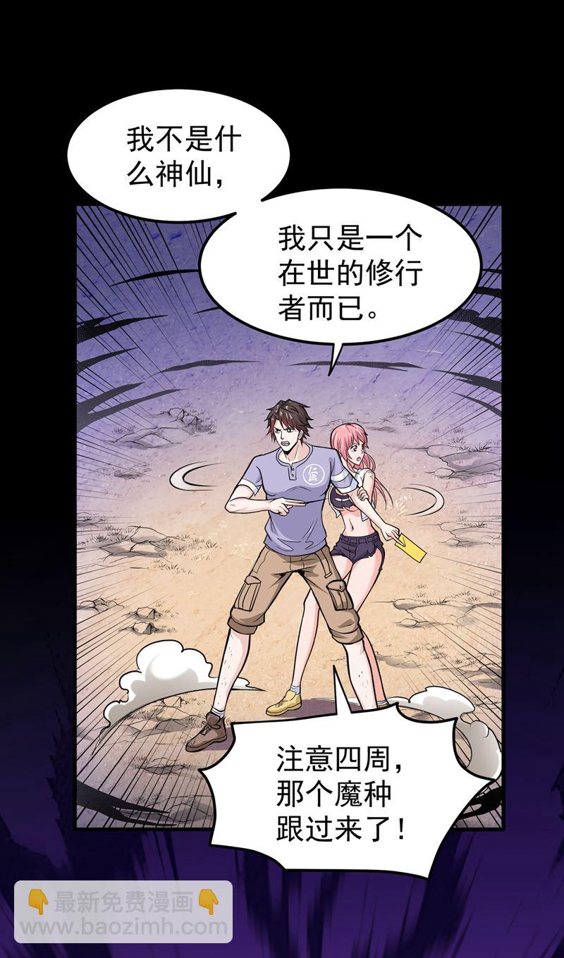 🍲最强神医混都市 蛟龙伏魔大阵！ 第34页
