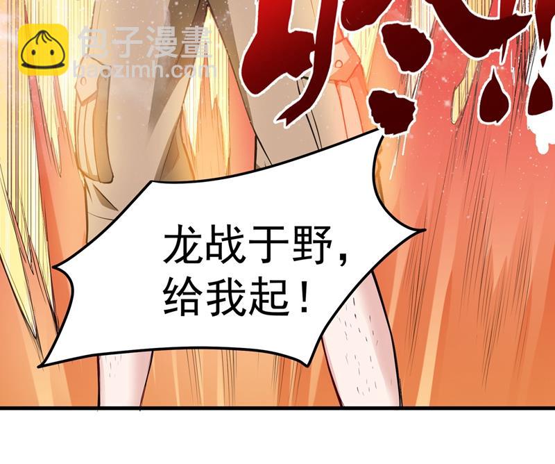 🍲最强神医混都市 蛟龙伏魔大阵！ 第43页