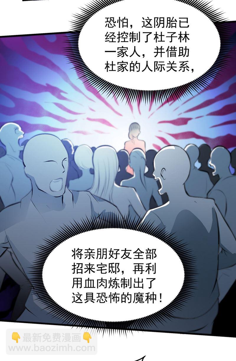 🍲最强神医混都市 蛟龙伏魔大阵！ 第8页
