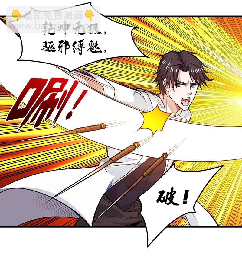 🍲最强神医混都市 身化灵葫，封印邪灵！ 第19页