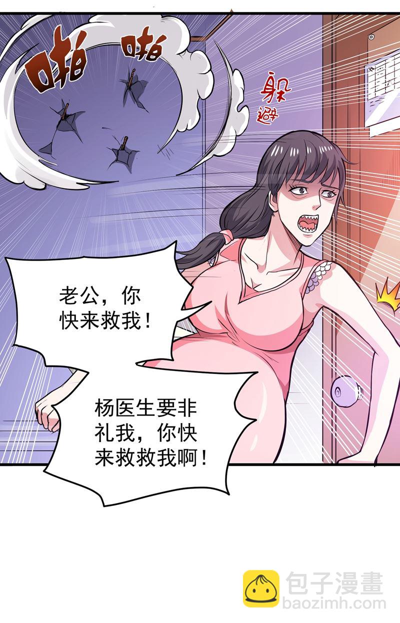 🍲最强神医混都市 身化灵葫，封印邪灵！ 第20页