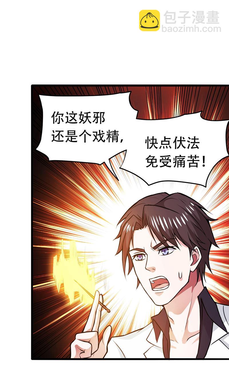 🍲最强神医混都市 身化灵葫，封印邪灵！ 第21页