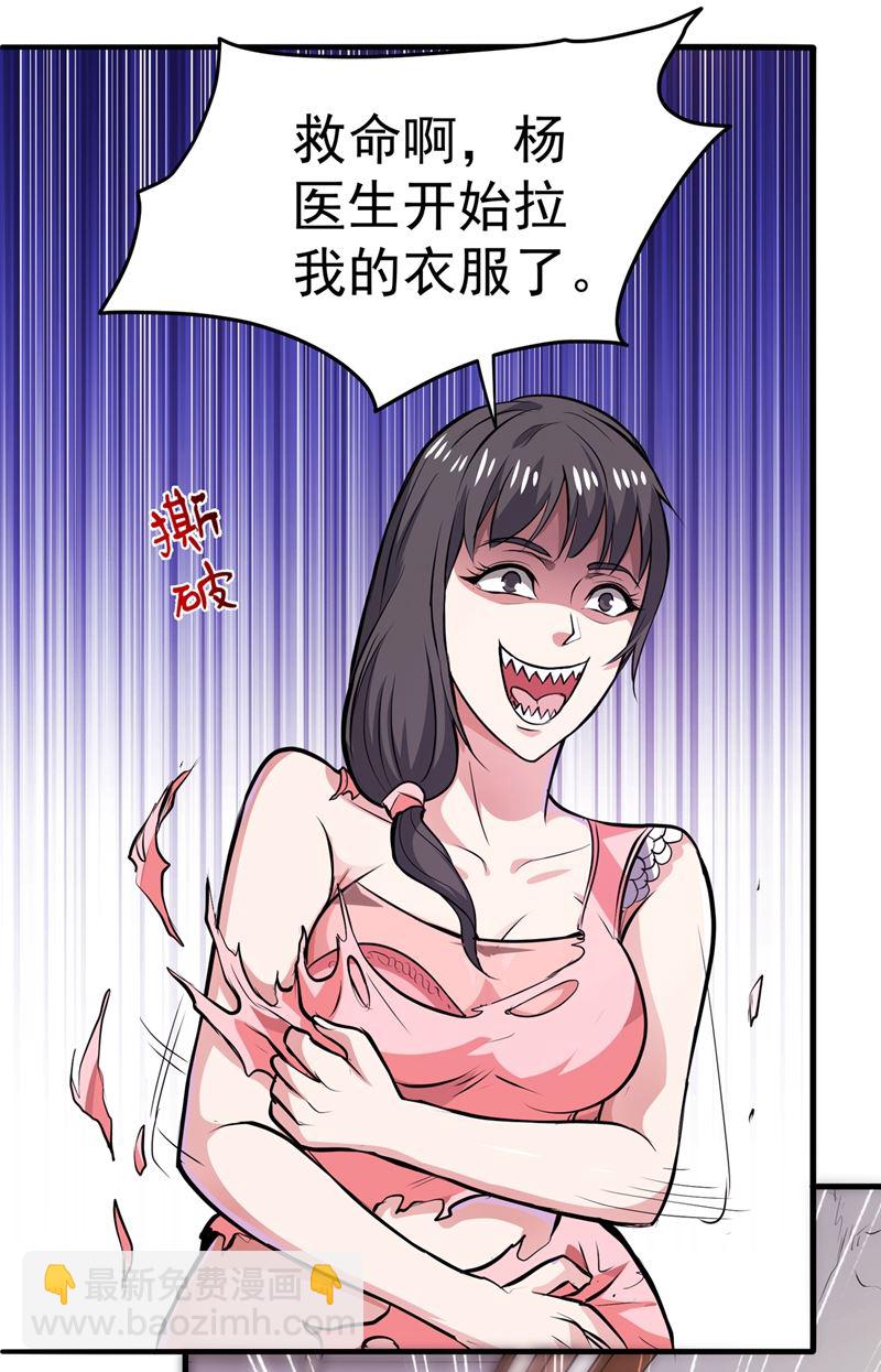 🍲最强神医混都市 身化灵葫，封印邪灵！ 第22页