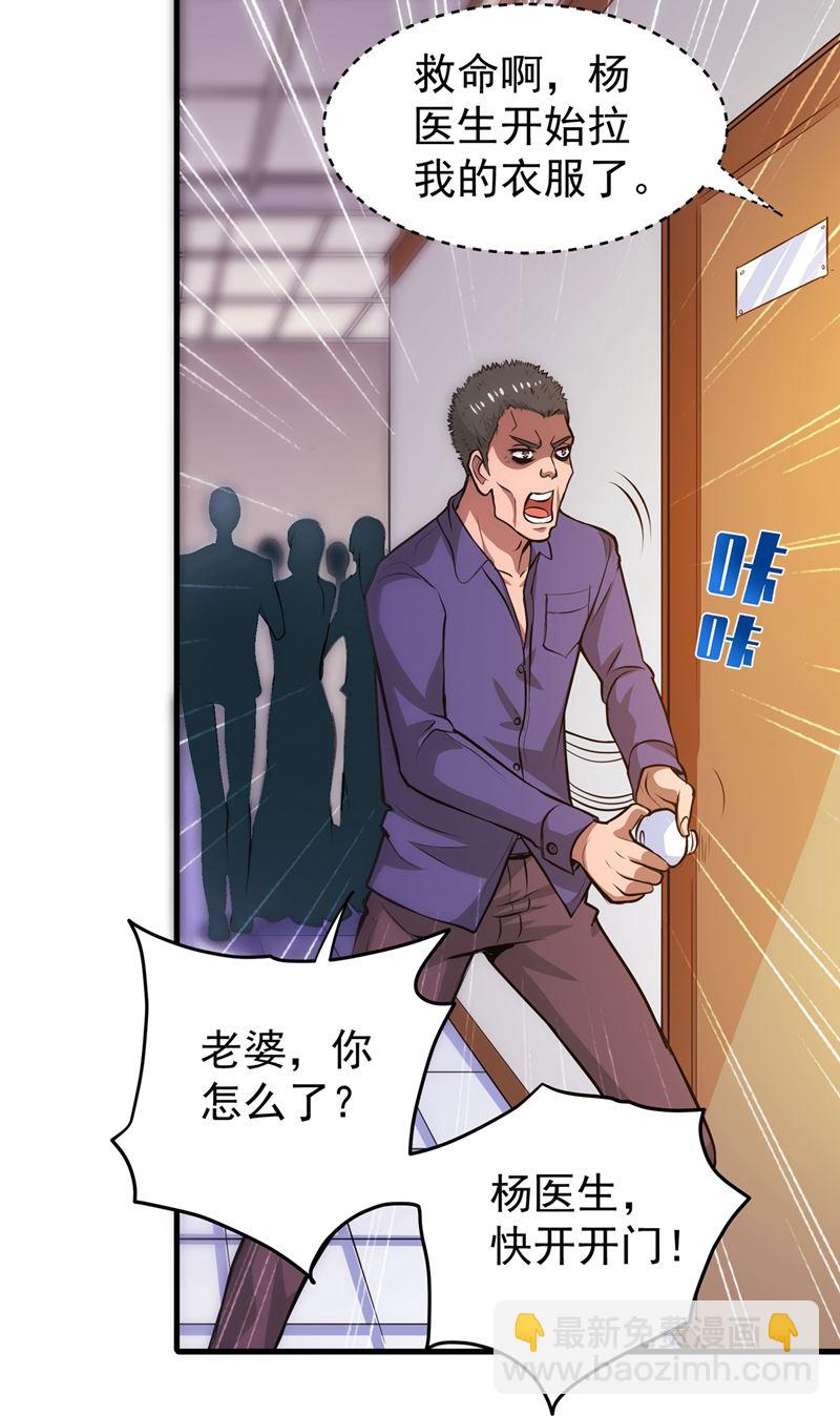 🍲最强神医混都市 身化灵葫，封印邪灵！ 第23页