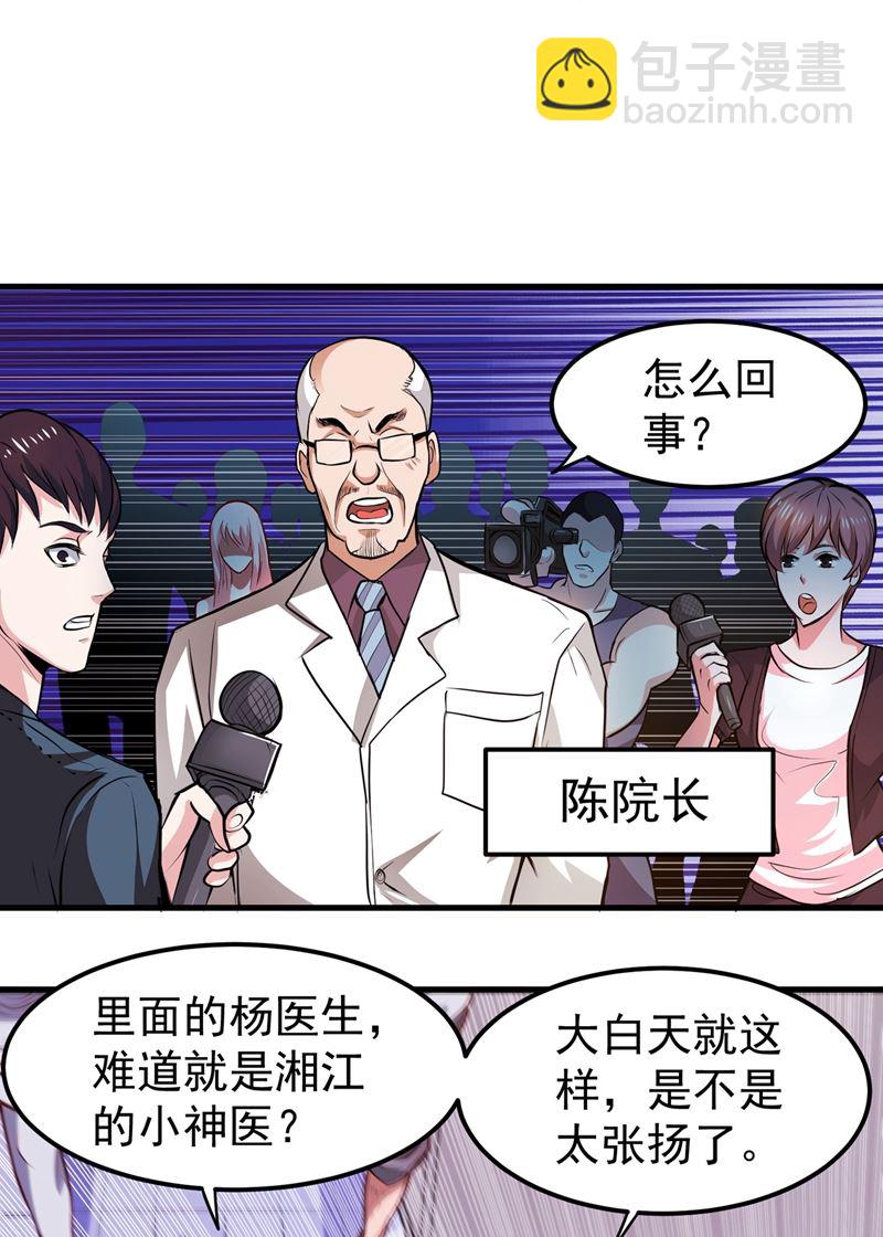 🍲最强神医混都市 身化灵葫，封印邪灵！ 第24页