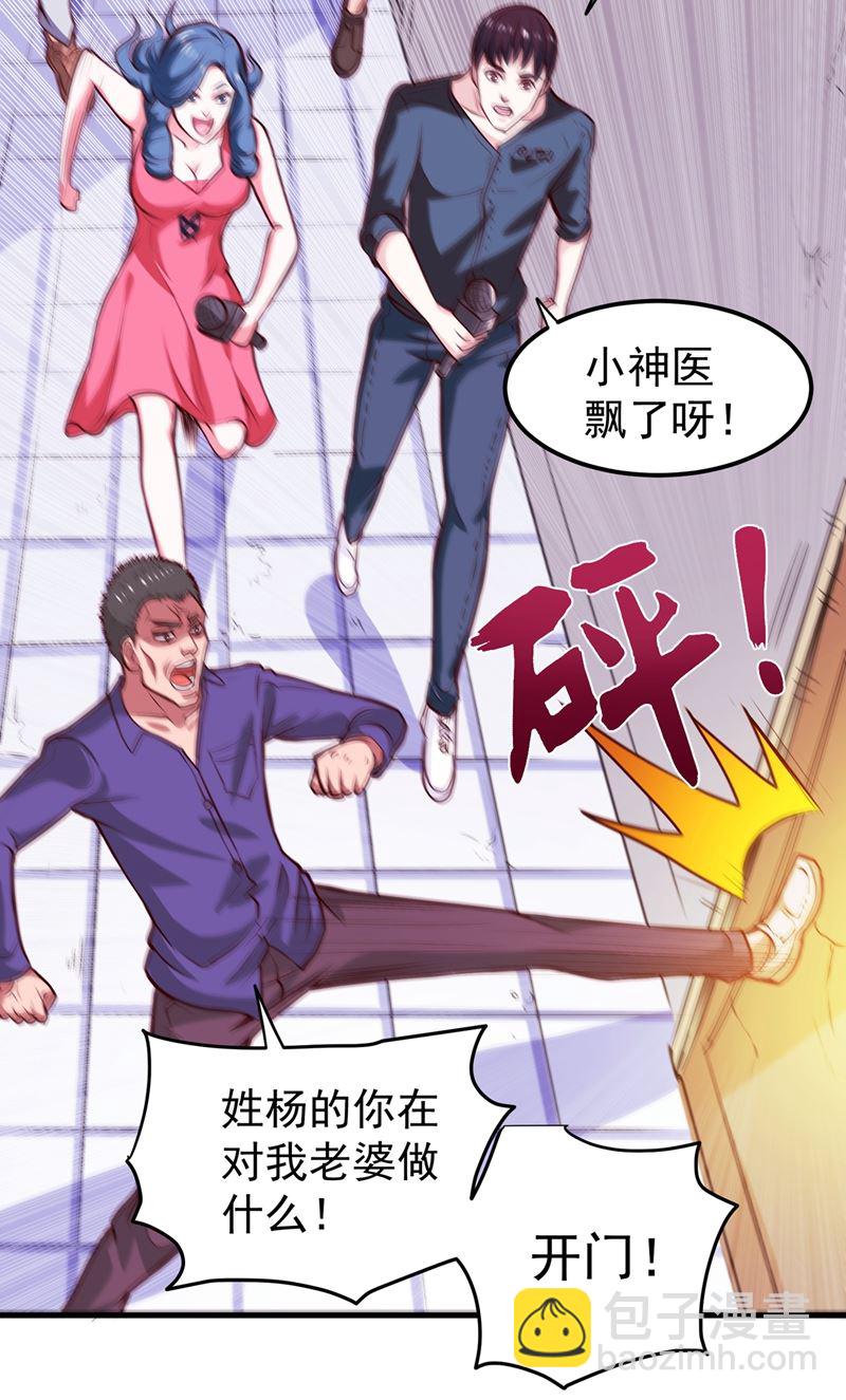 🍲最强神医混都市 身化灵葫，封印邪灵！ 第25页