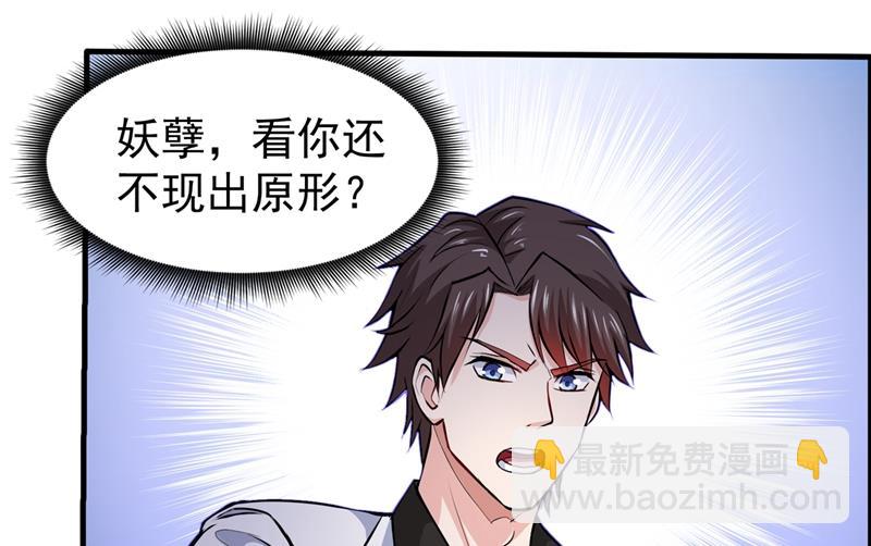 🍲最强神医混都市 身化灵葫，封印邪灵！ 第3页