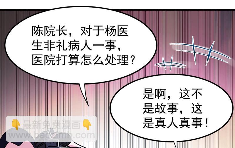 🍲最强神医混都市 身化灵葫，封印邪灵！ 第43页
