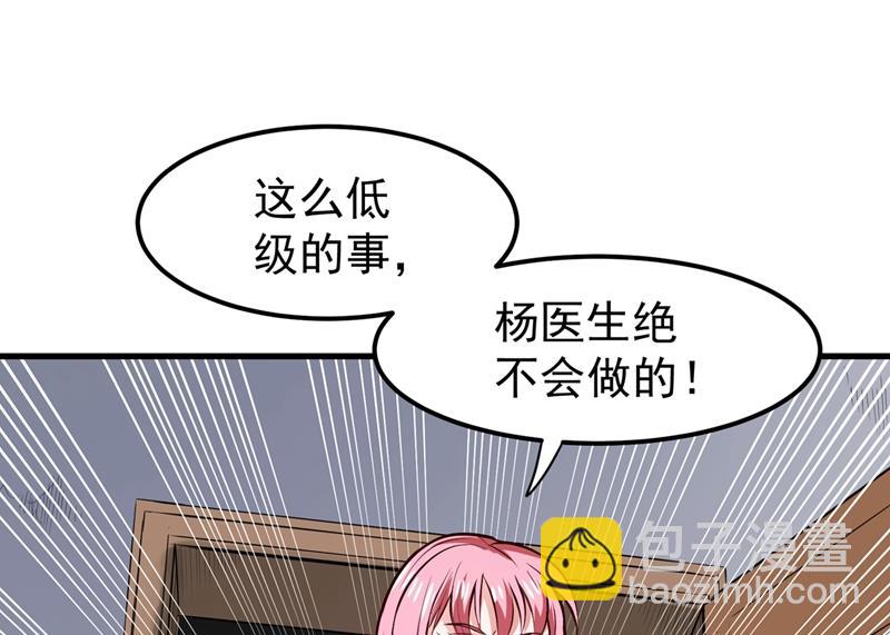 🍲最强神医混都市 身化灵葫，封印邪灵！ 第49页