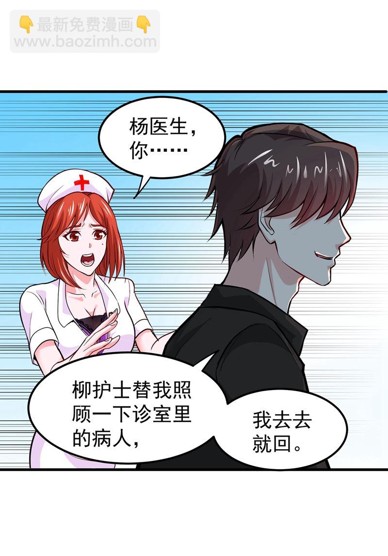 🍲最强神医混都市 薛家的恩怨 第10页