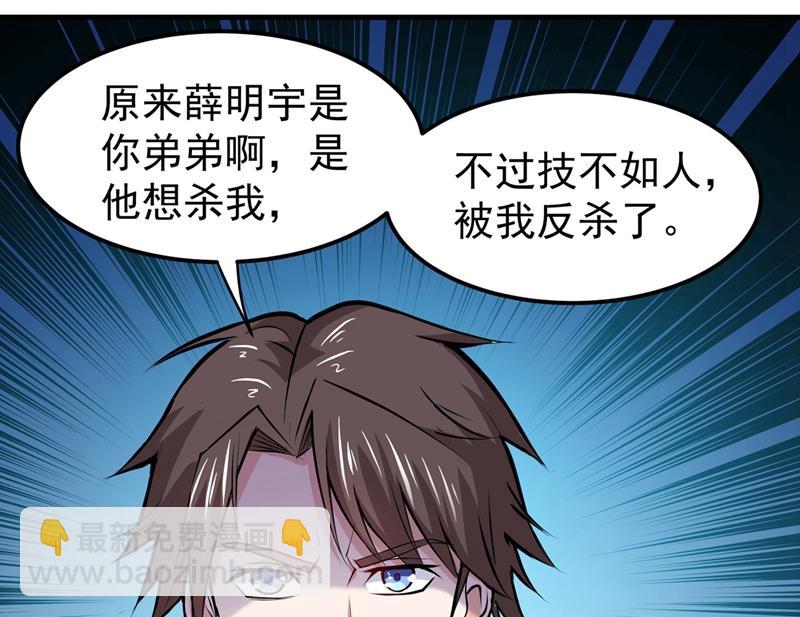 🍲最强神医混都市 薛家的恩怨 第22页