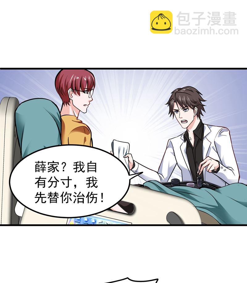 🍲最强神医混都市 薛家的恩怨 第6页