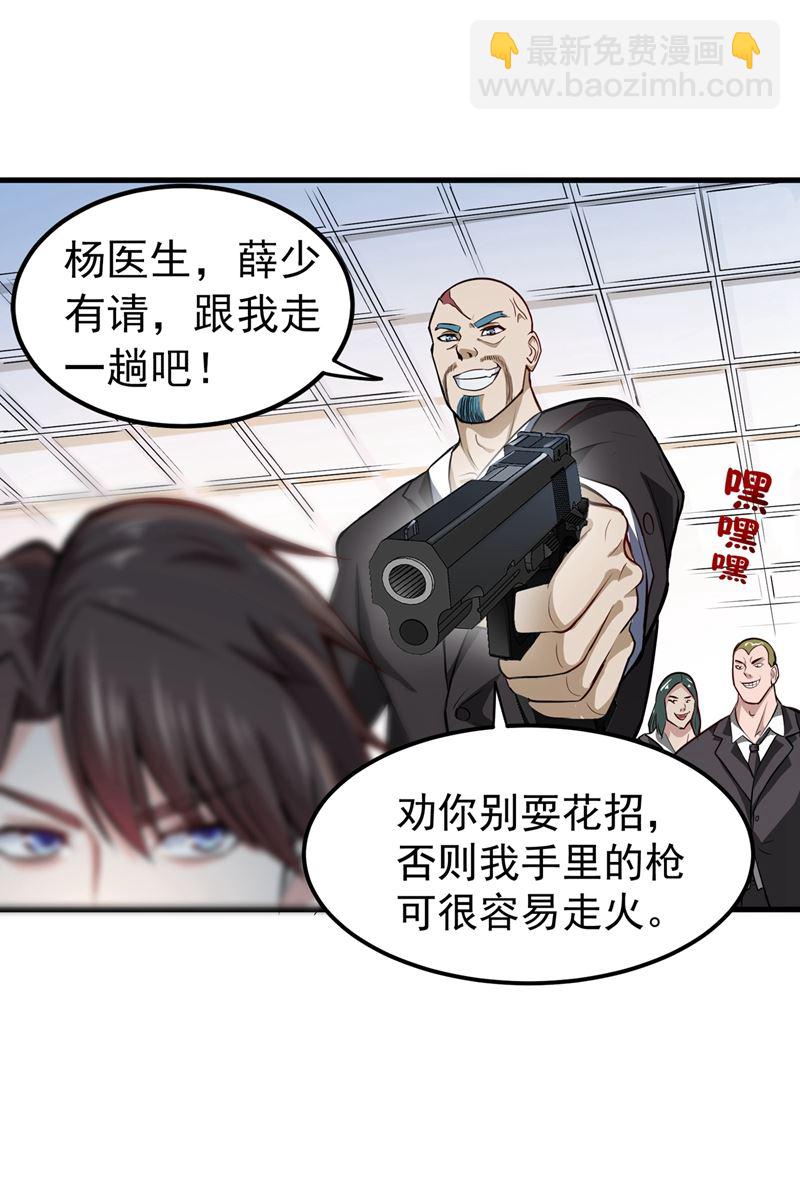 🍲最强神医混都市 薛家的恩怨 第8页