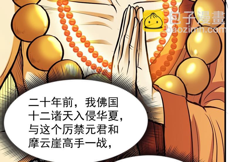 🍲最强神医混都市 厉禁元君战大自在天 第22页