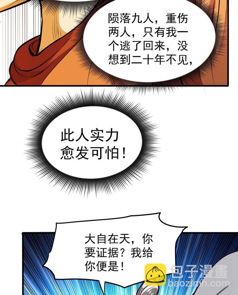 🍲最强神医混都市 厉禁元君战大自在天 第23页