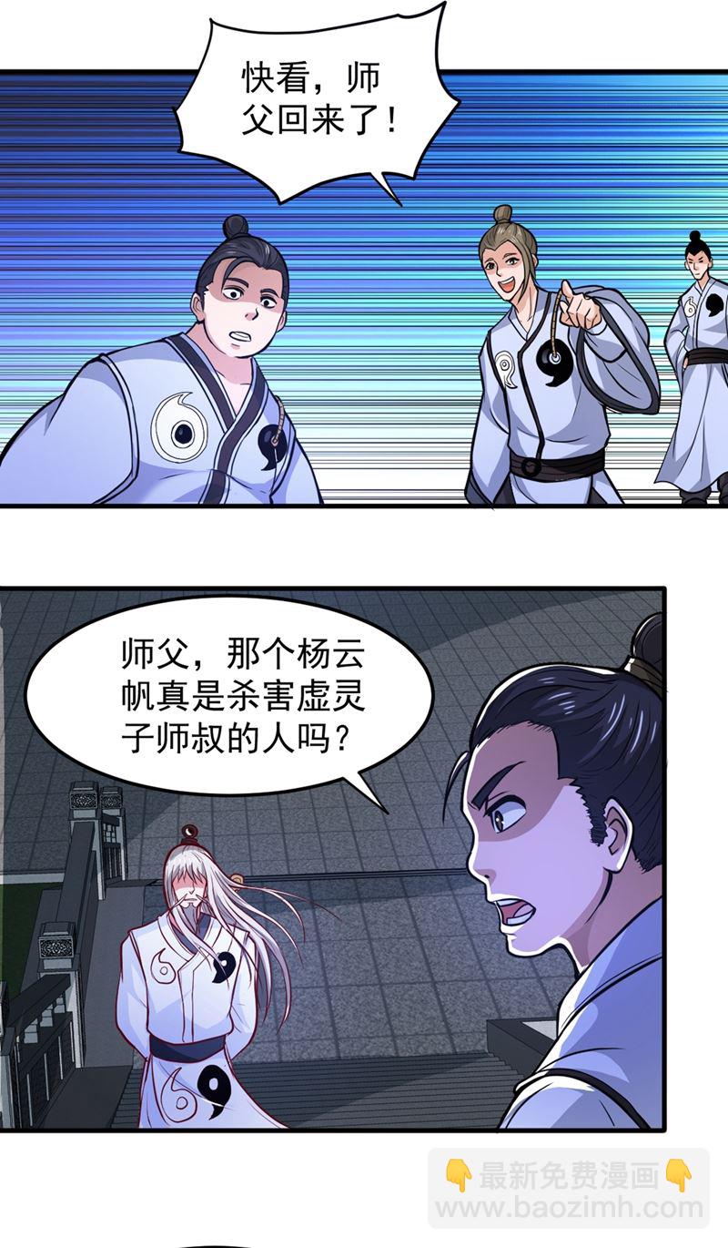🍲最强神医混都市 厉禁元君战大自在天 第3页