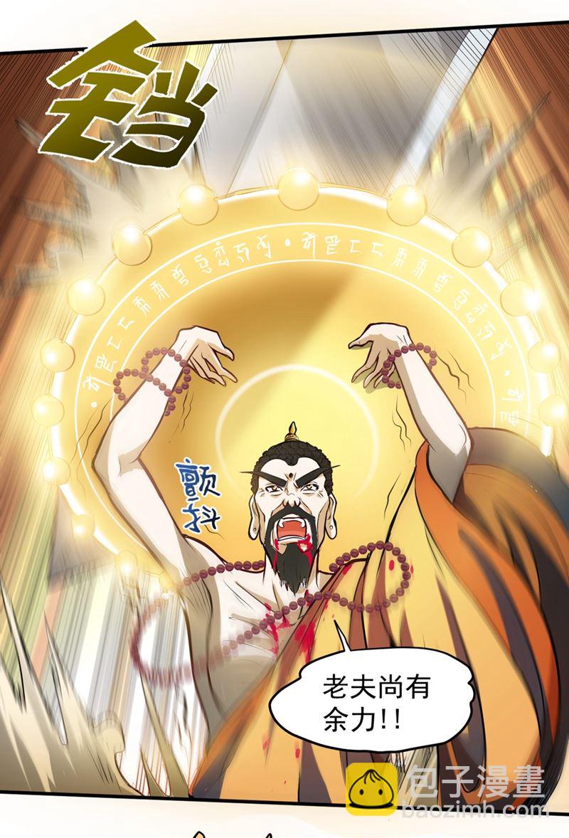 🍲最强神医混都市 厉禁元君战大自在天 第38页
