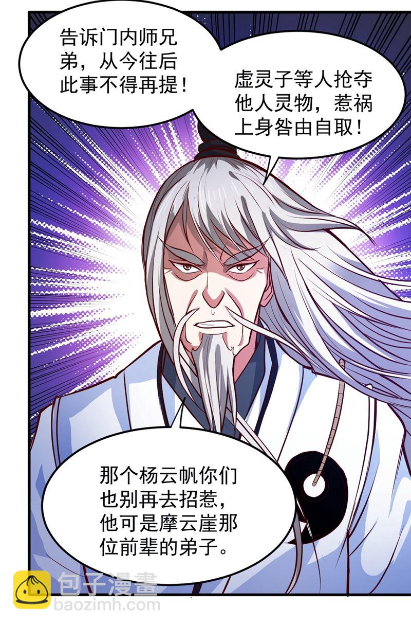 🍲最强神医混都市 厉禁元君战大自在天 第4页