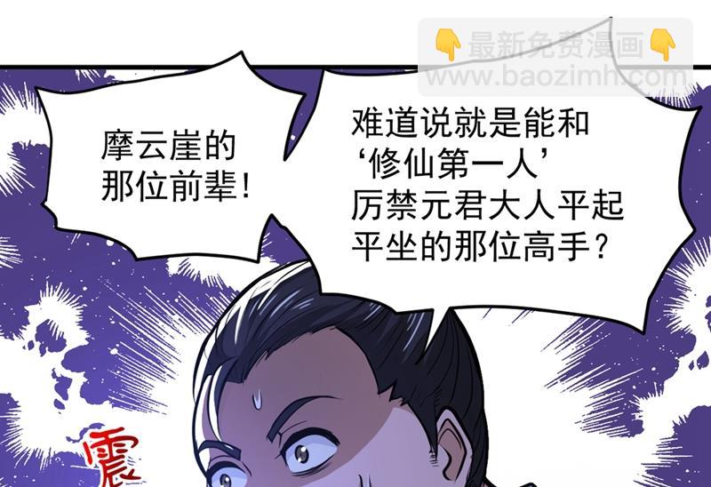🍲最强神医混都市 厉禁元君战大自在天 第5页