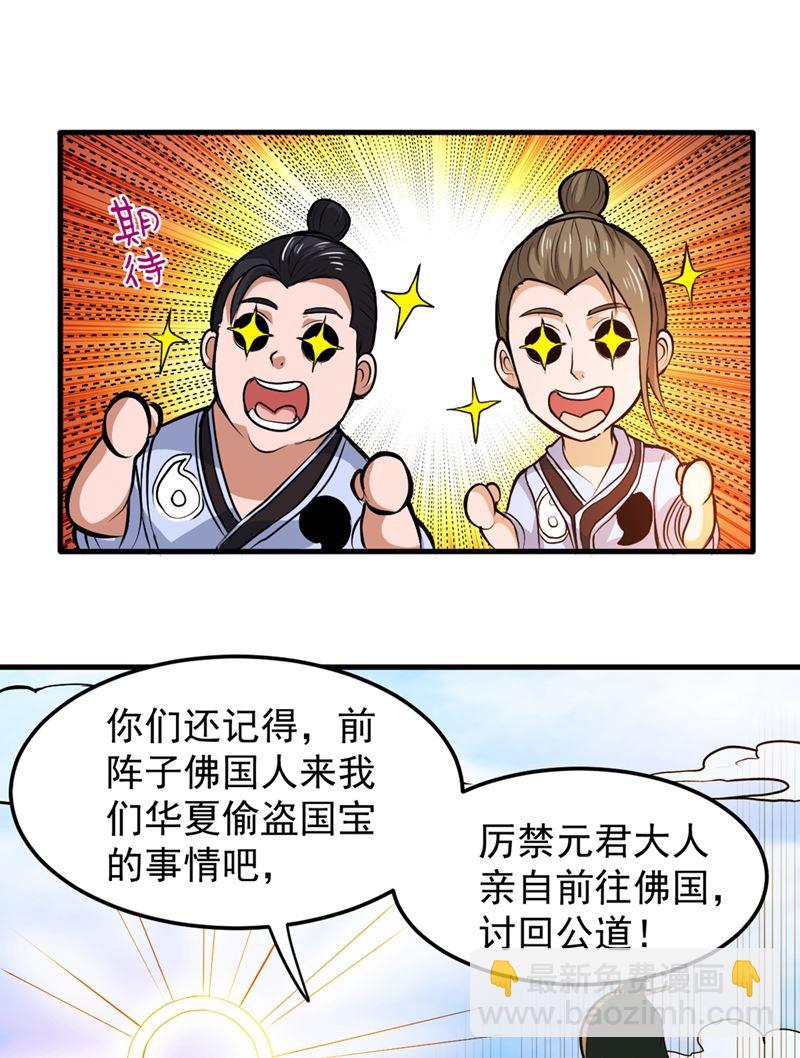 🍲最强神医混都市 厉禁元君战大自在天 第8页